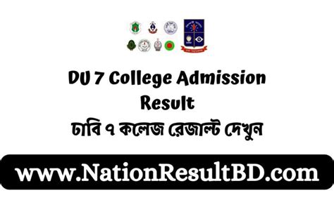 7 college result|DU 7 College Result 2024 (ঢাবি ৭ কলেজ সাবজেক্ট চয়েজ .